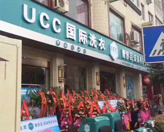 UCC国际洗衣店铺展示