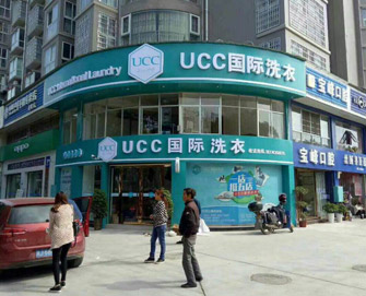 UCC国际洗衣加盟--店铺展示