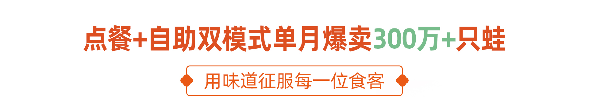 川喜鱼稻田蛙火锅