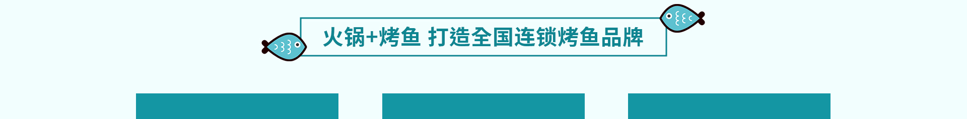 馋天仙烤鱼