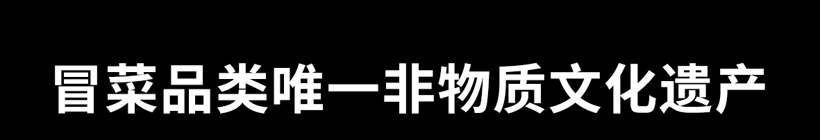 芙蓉树下冒菜