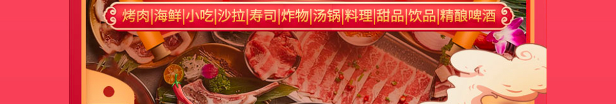 富士烧肉