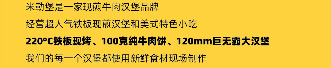 米勒堡汉堡