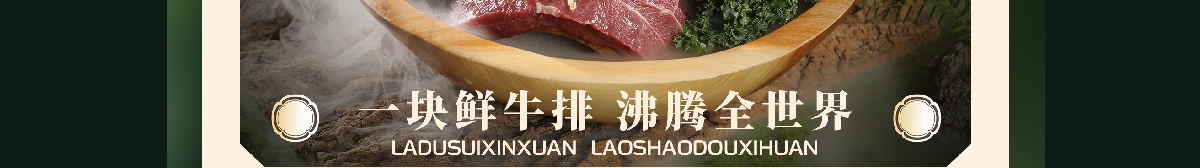 庖丁家牛排火锅