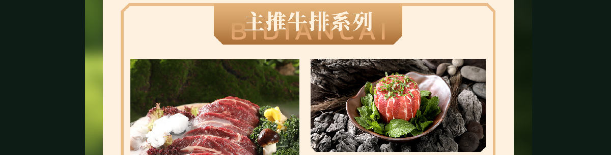 庖丁家牛排火锅