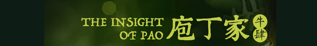 庖丁家牛排火锅