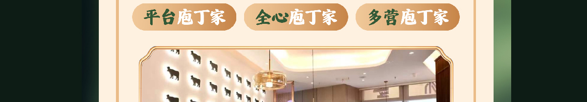 庖丁家牛排火锅