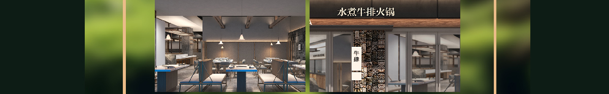 庖丁家牛排火锅