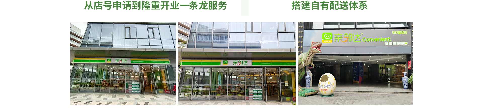 亲邻达便利店