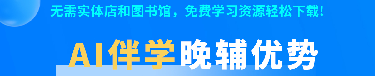 慧启思AI智习室