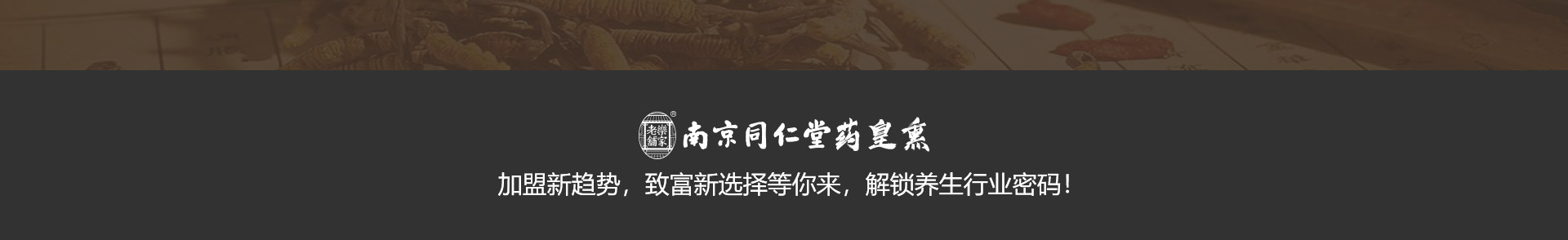 南京同仁堂药皇熏